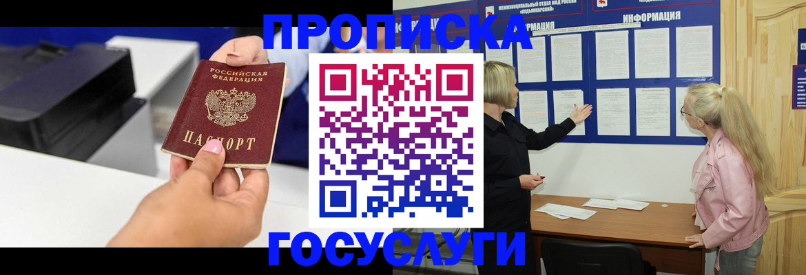 временная регистрация купить в Шахунье