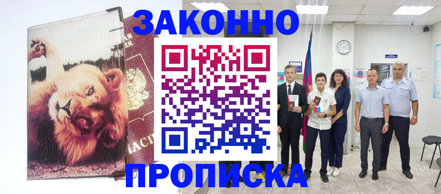 прописка в квартире в Шахунье